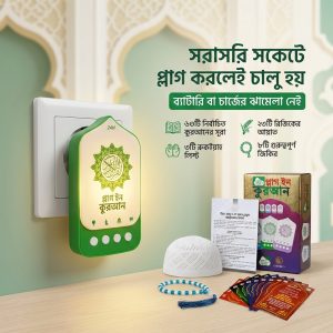 ইসলামিক গিফটসহ Smart Plug-In Digital Quran-2