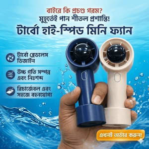 গরমে আরাম, এক ক্লিকেই ঠান্ডা! ❄️ ছোট ফ্যান, বড় পাওয়ার! High-Speed Turbo Handheld Mini Fan